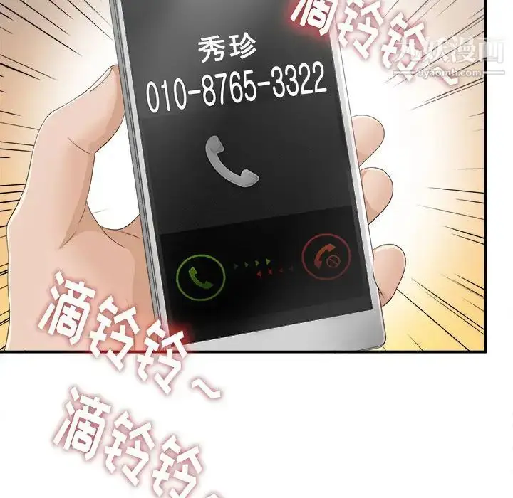 漫画《密友》第8话第86张图