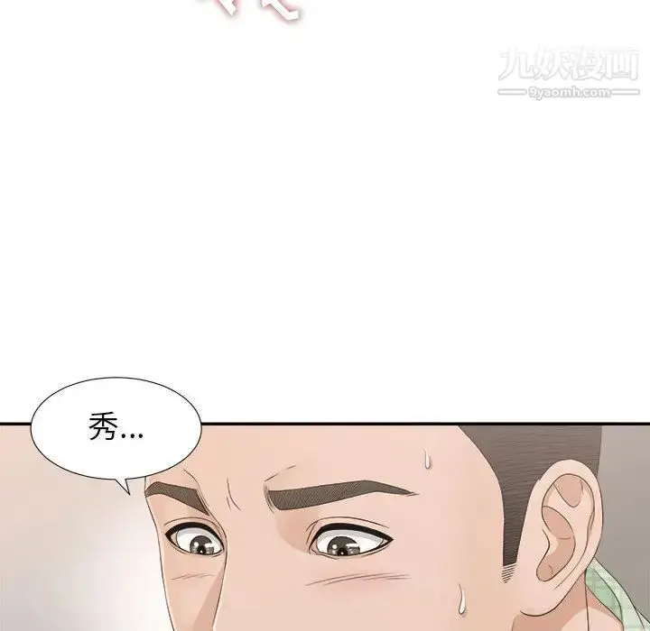 漫画《密友》第8话第87张图