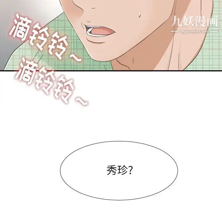 漫画《密友》第8话第88张图