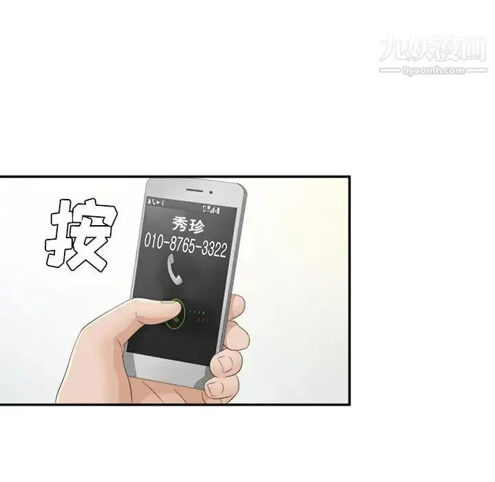 漫画《密友》第8话第89张图