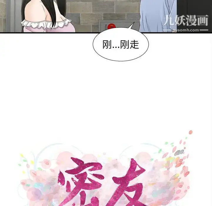 漫画《密友》第8话第9张图