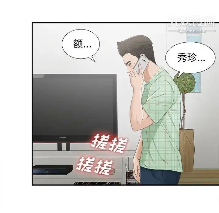 漫画《密友》第8话第90张图