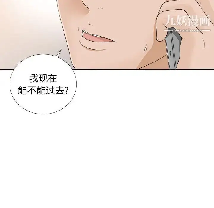漫画《密友》第8话第94张图