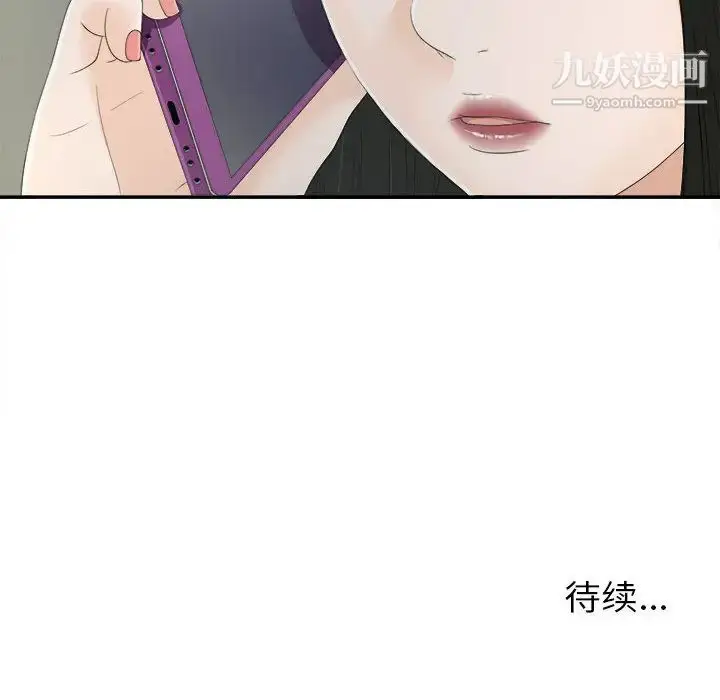 漫画《密友》第8话第98张图