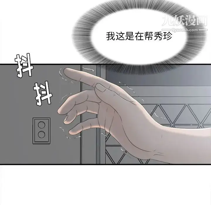 漫画《密友》第11话第11张图