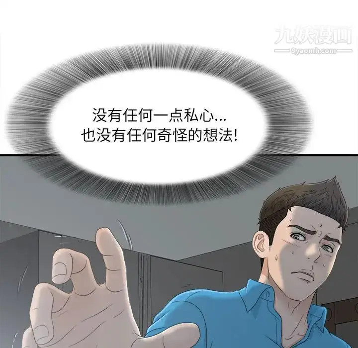 漫画《密友》第11话第12张图