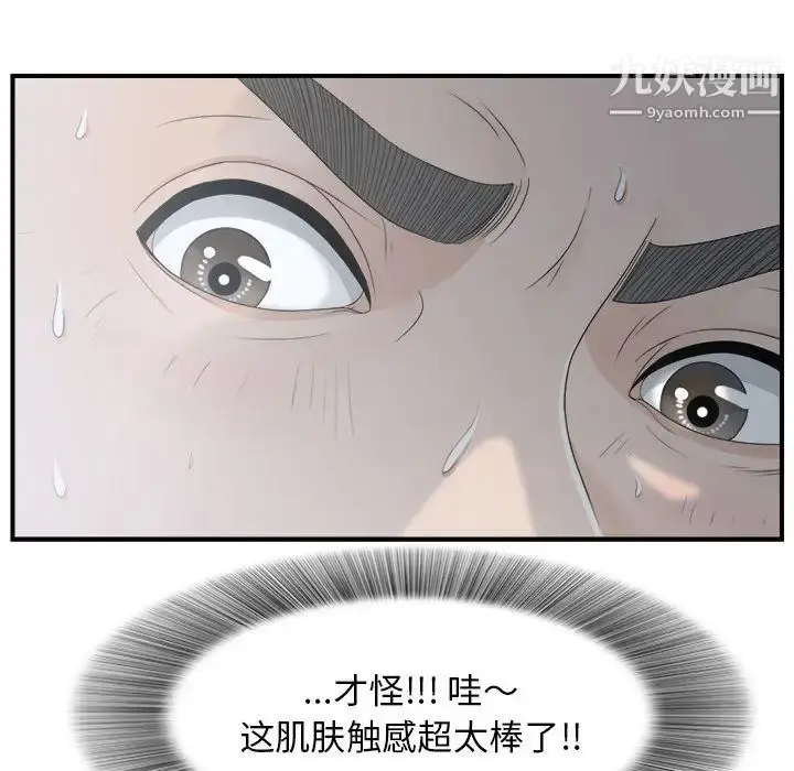 漫画《密友》第11话第16张图
