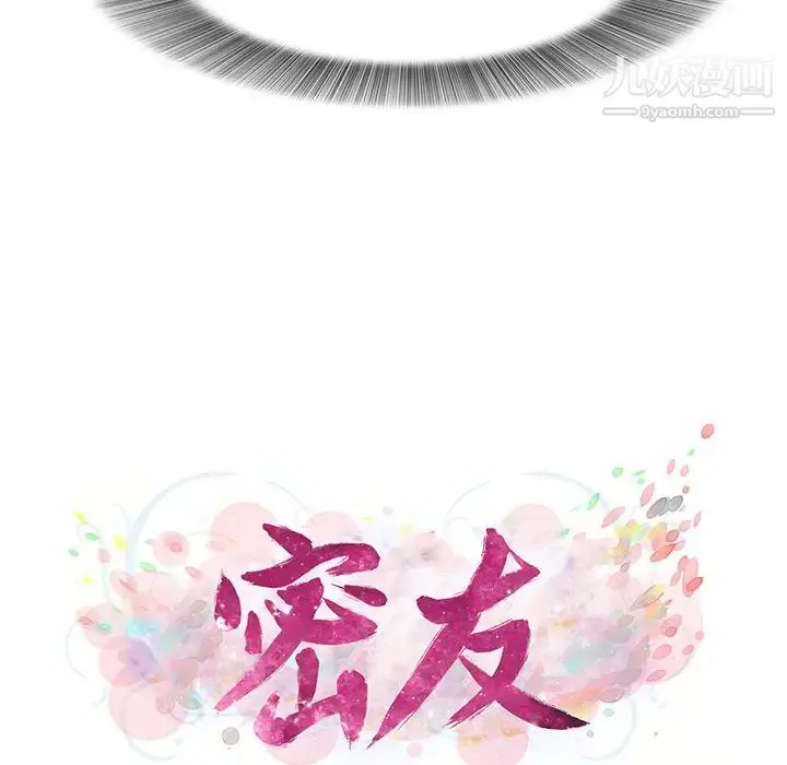漫画《密友》第11话第17张图