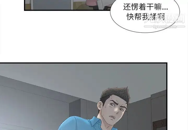 漫画《密友》第11话第2张图