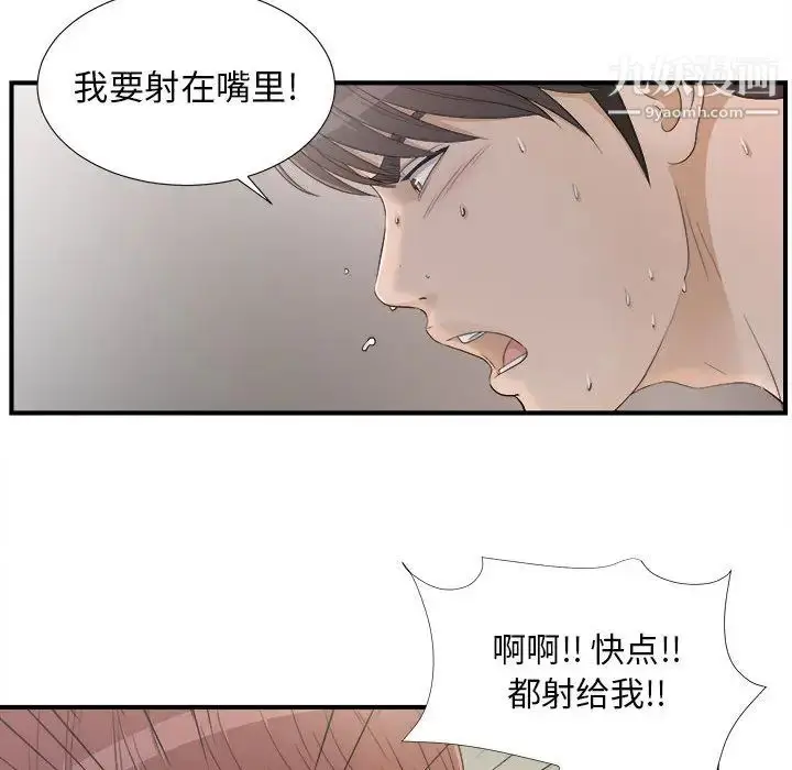 漫画《密友》第11话第27张图