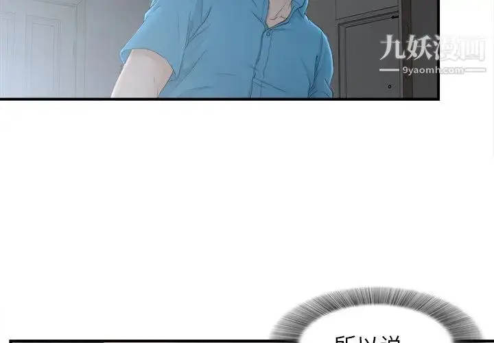 漫画《密友》第11话第3张图