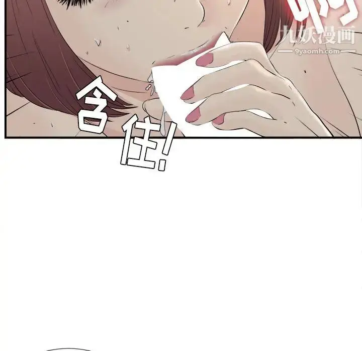 漫画《密友》第11话第31张图