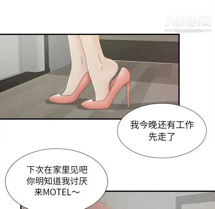 漫画《密友》第11话第39张图