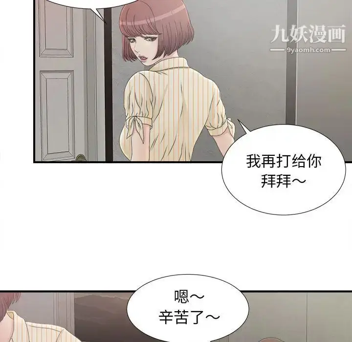 漫画《密友》第11话第40张图