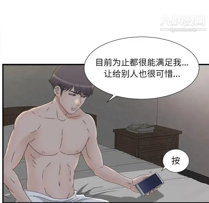 漫画《密友》第11话第44张图