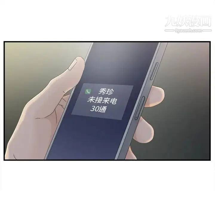 漫画《密友》第11话第47张图