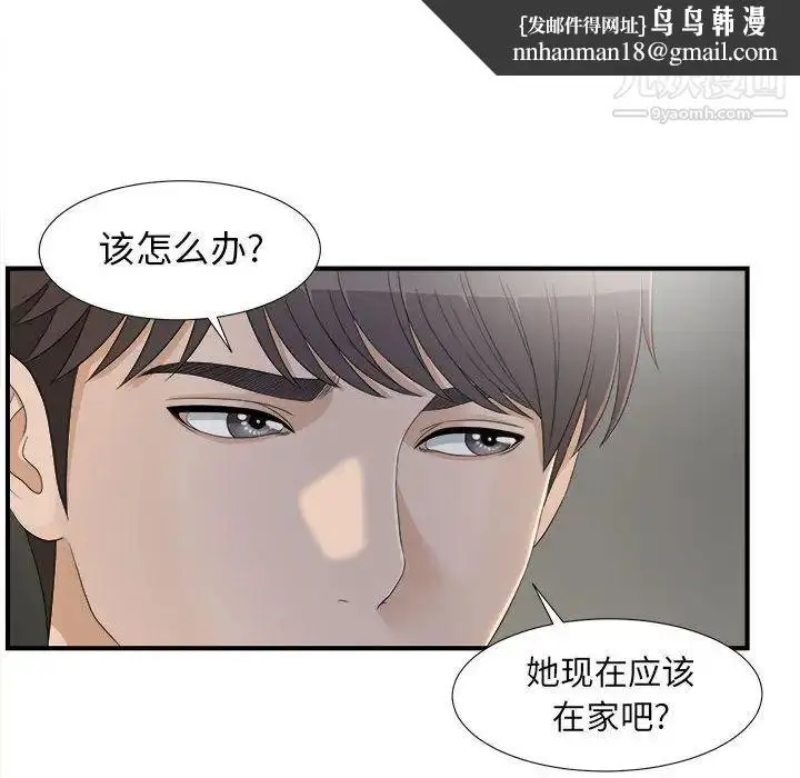 漫画《密友》第11话第52张图