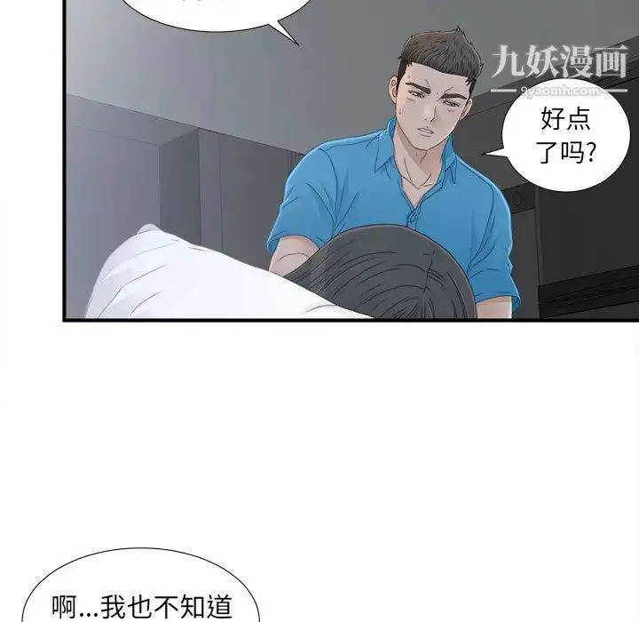 漫画《密友》第11话第57张图
