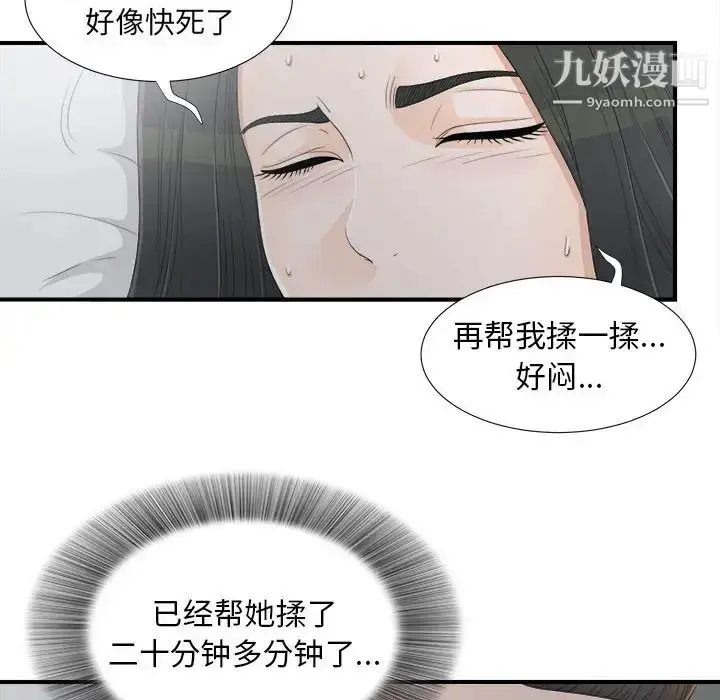 漫画《密友》第11话第58张图