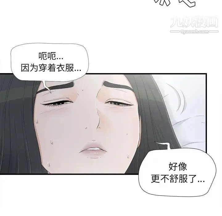 漫画《密友》第11话第61张图