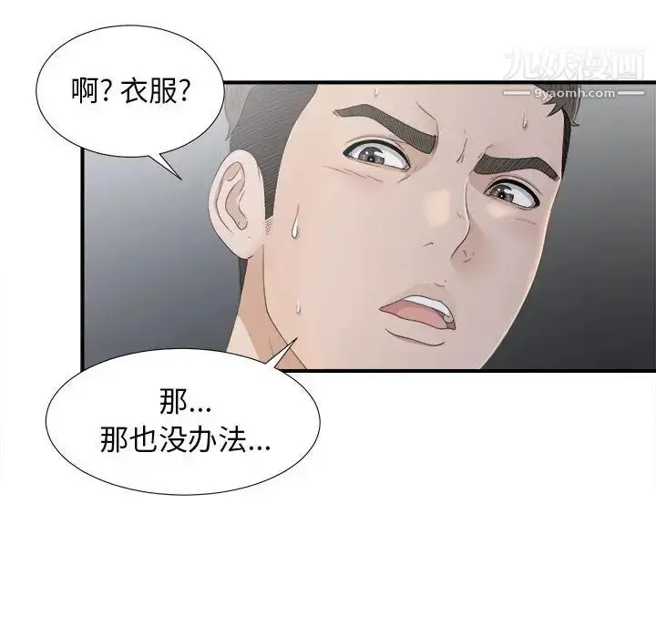 漫画《密友》第11话第62张图