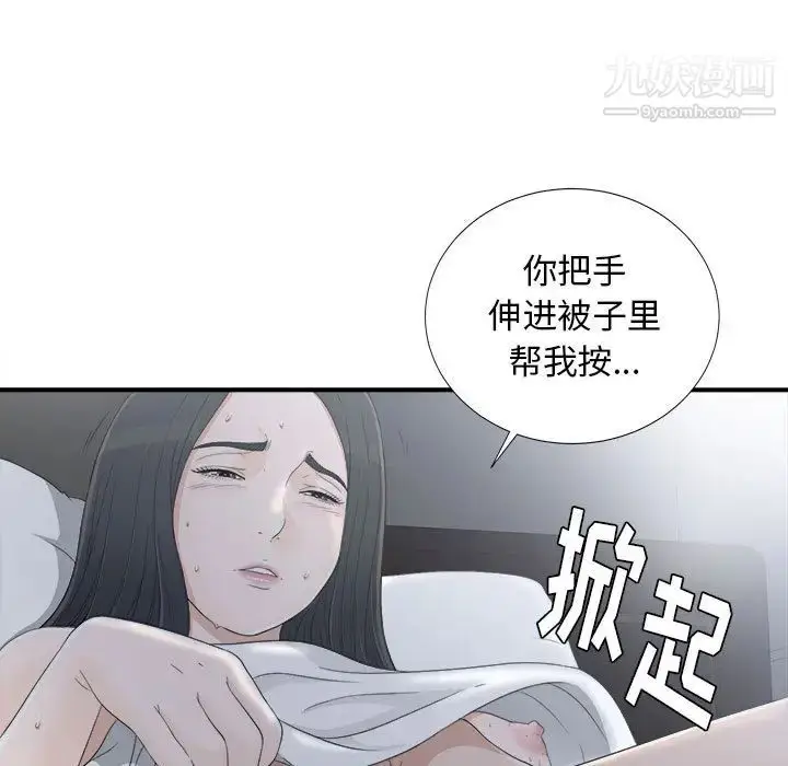 漫画《密友》第11话第68张图