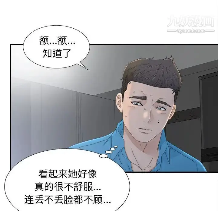 漫画《密友》第11话第70张图