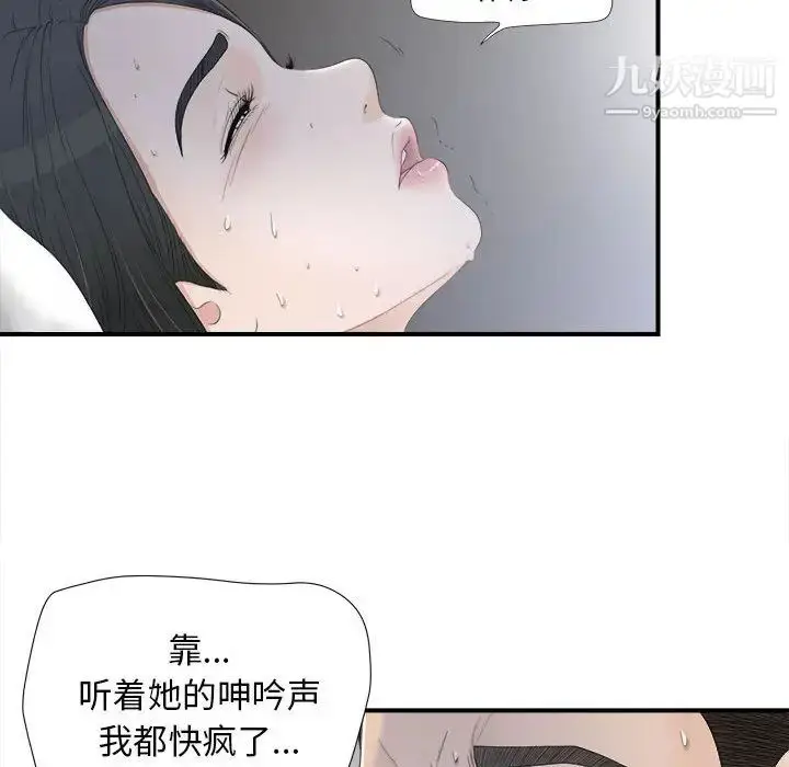 漫画《密友》第11话第81张图