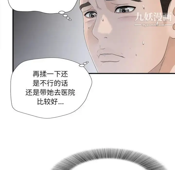 漫画《密友》第11话第82张图