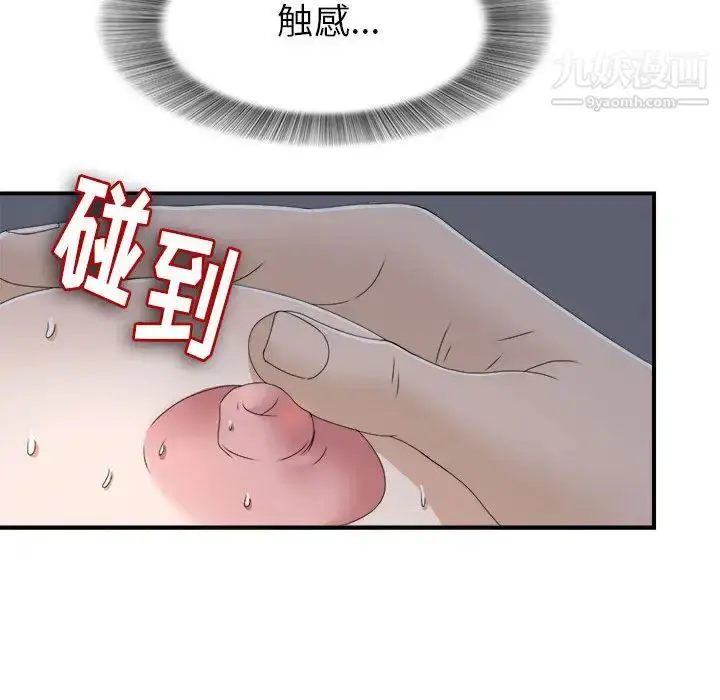 漫画《密友》第11话第84张图
