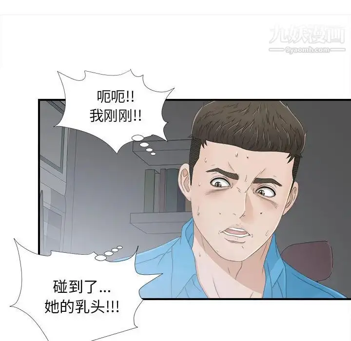漫画《密友》第11话第85张图