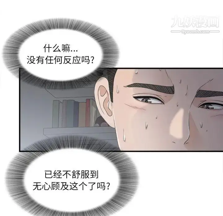 漫画《密友》第11话第87张图