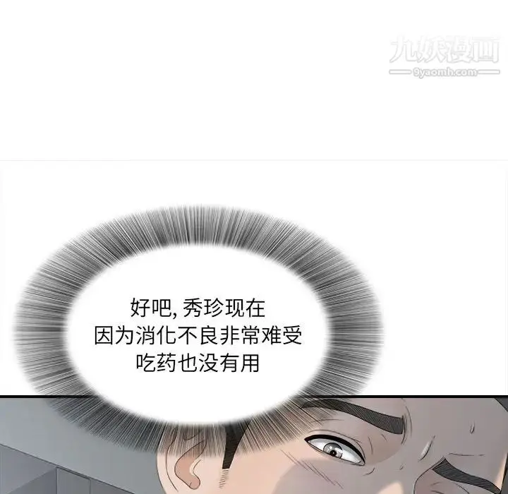 漫画《密友》第11话第9张图