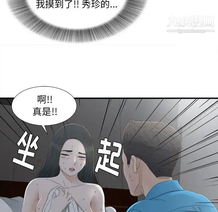 漫画《密友》第11话第91张图