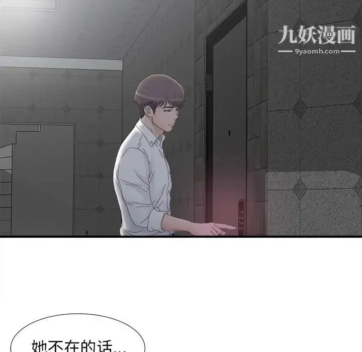 漫画《密友》第11话第99张图