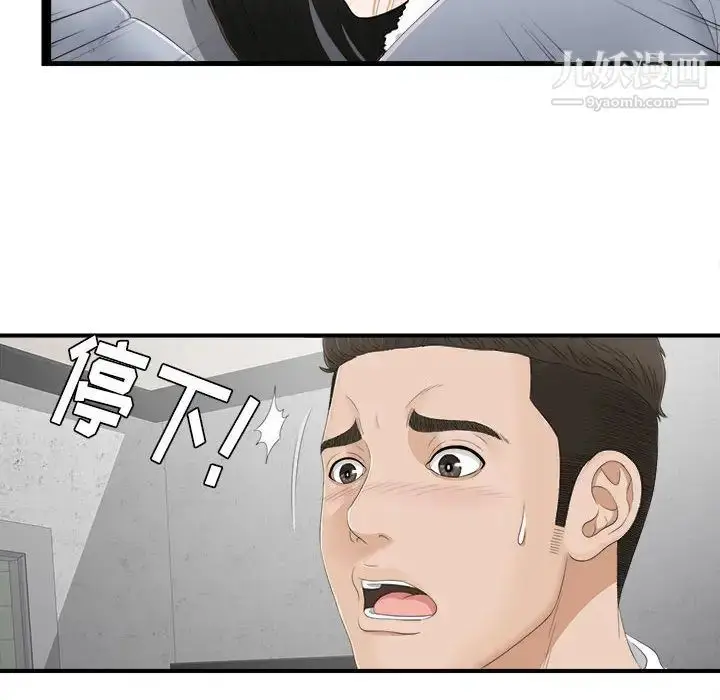 漫画《密友》第5话第10张图