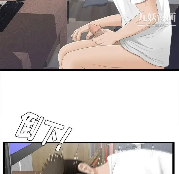 漫画《密友》第5话第12张图