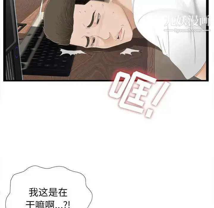 漫画《密友》第5话第13张图