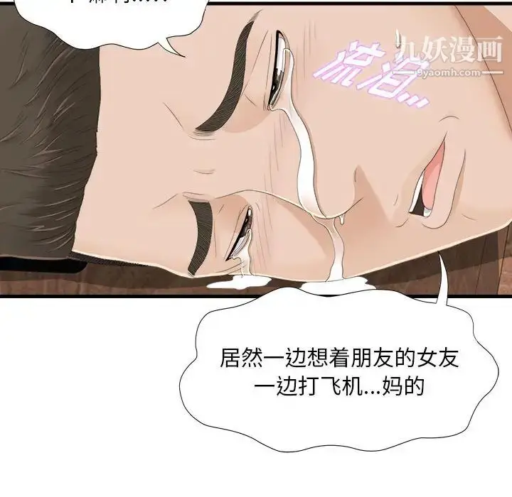 漫画《密友》第5话第14张图