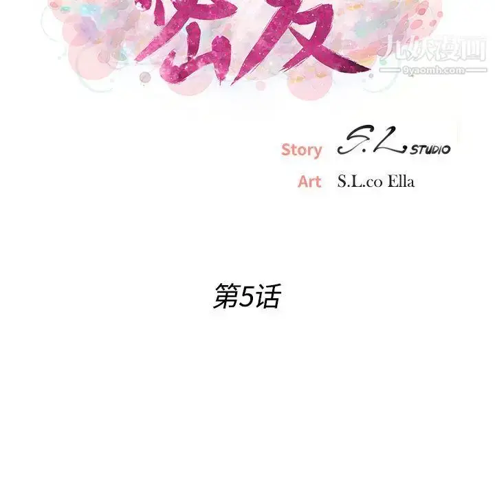 漫画《密友》第5话第17张图