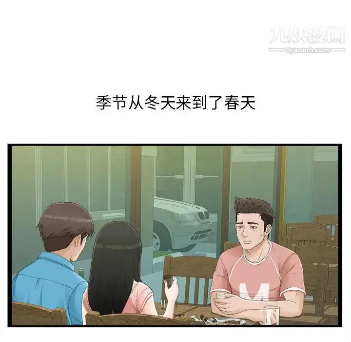漫画《密友》第5话第18张图