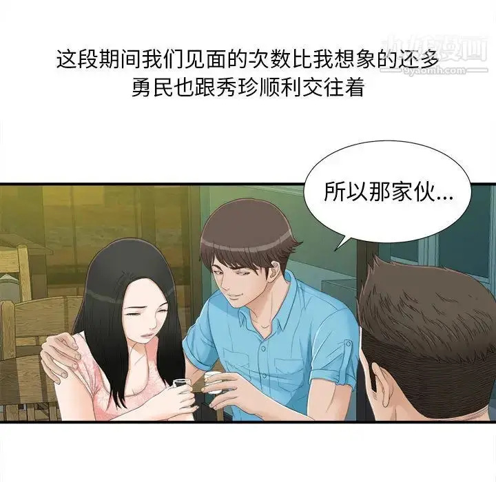 漫画《密友》第5话第19张图