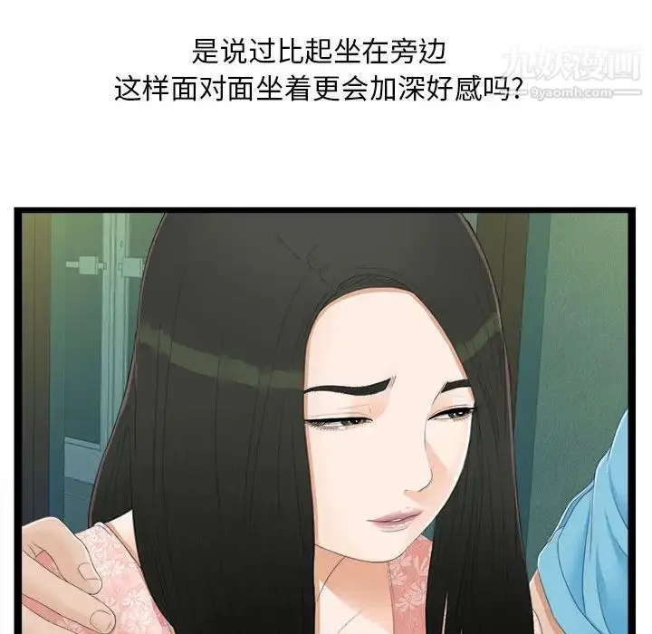 漫画《密友》第5话第20张图