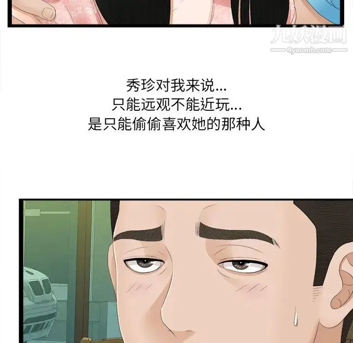 漫画《密友》第5话第21张图