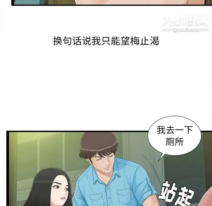 漫画《密友》第5话第22张图