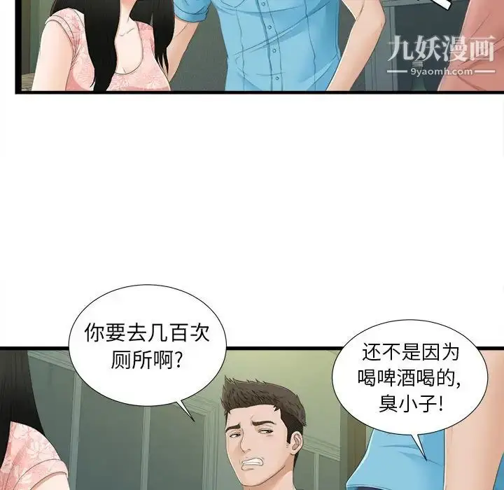 漫画《密友》第5话第23张图