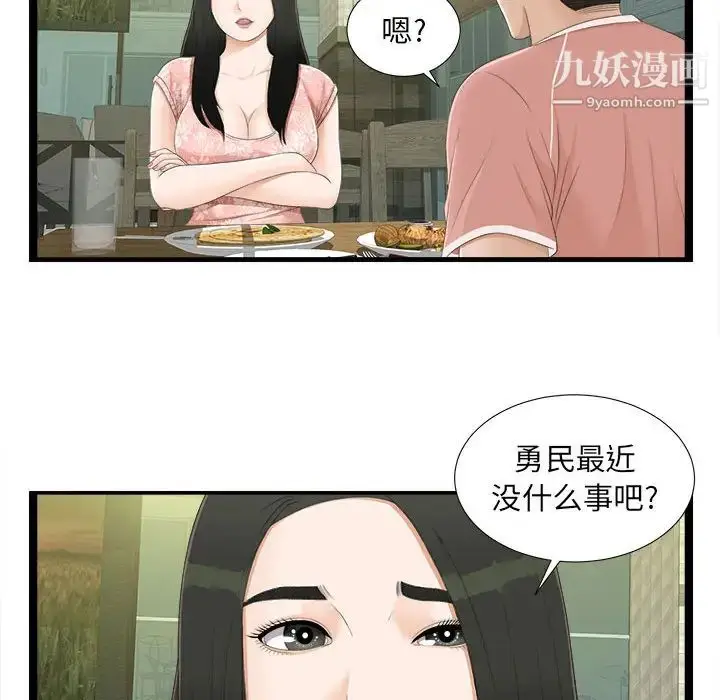 漫画《密友》第5话第25张图