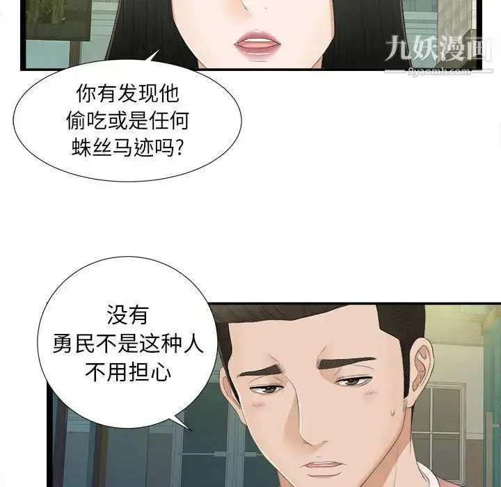 漫画《密友》第5话第26张图
