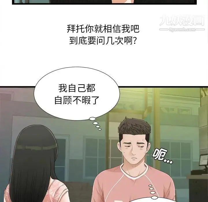漫画《密友》第5话第28张图