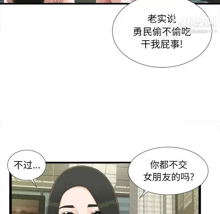 漫画《密友》第5话第29张图